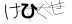 CAPTCHA