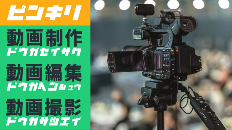 YouTube動画制作の料金相場