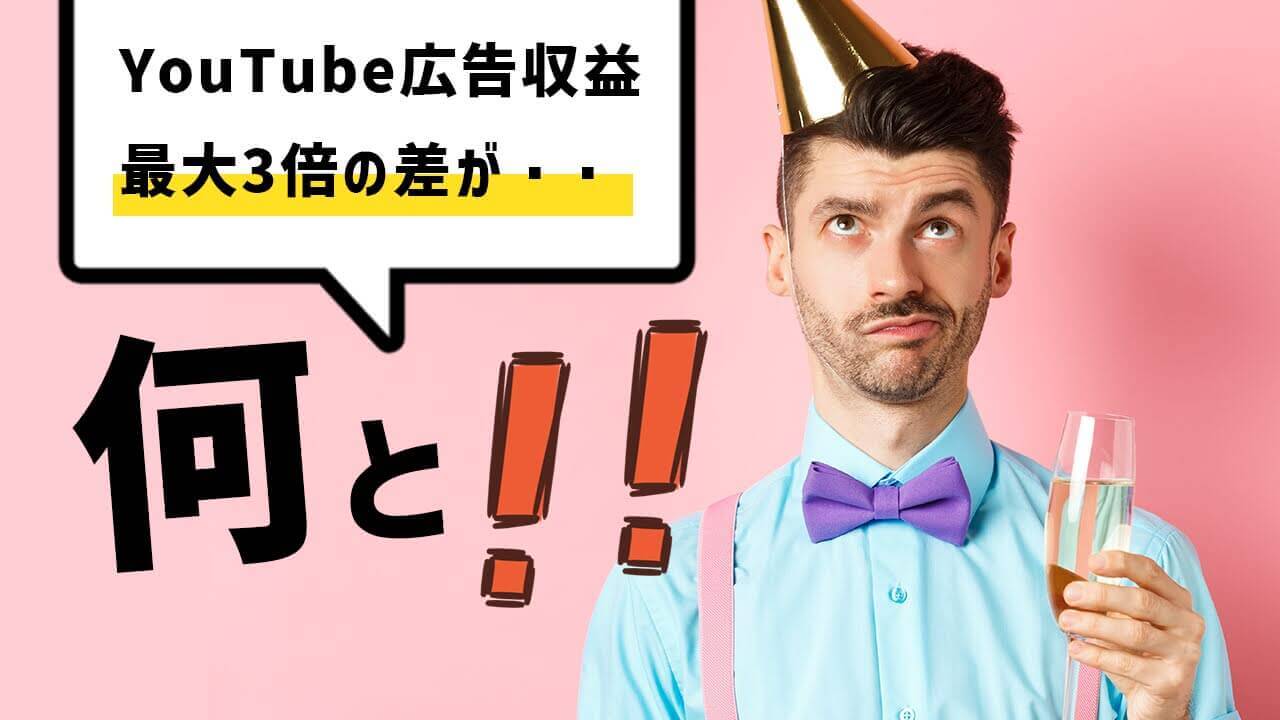 YouTubeの広告収益の目安ってどのくらい？ | Hoipoi（ホイポイ）
