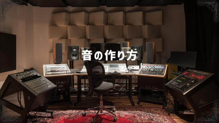 楽曲制作 種類 行程