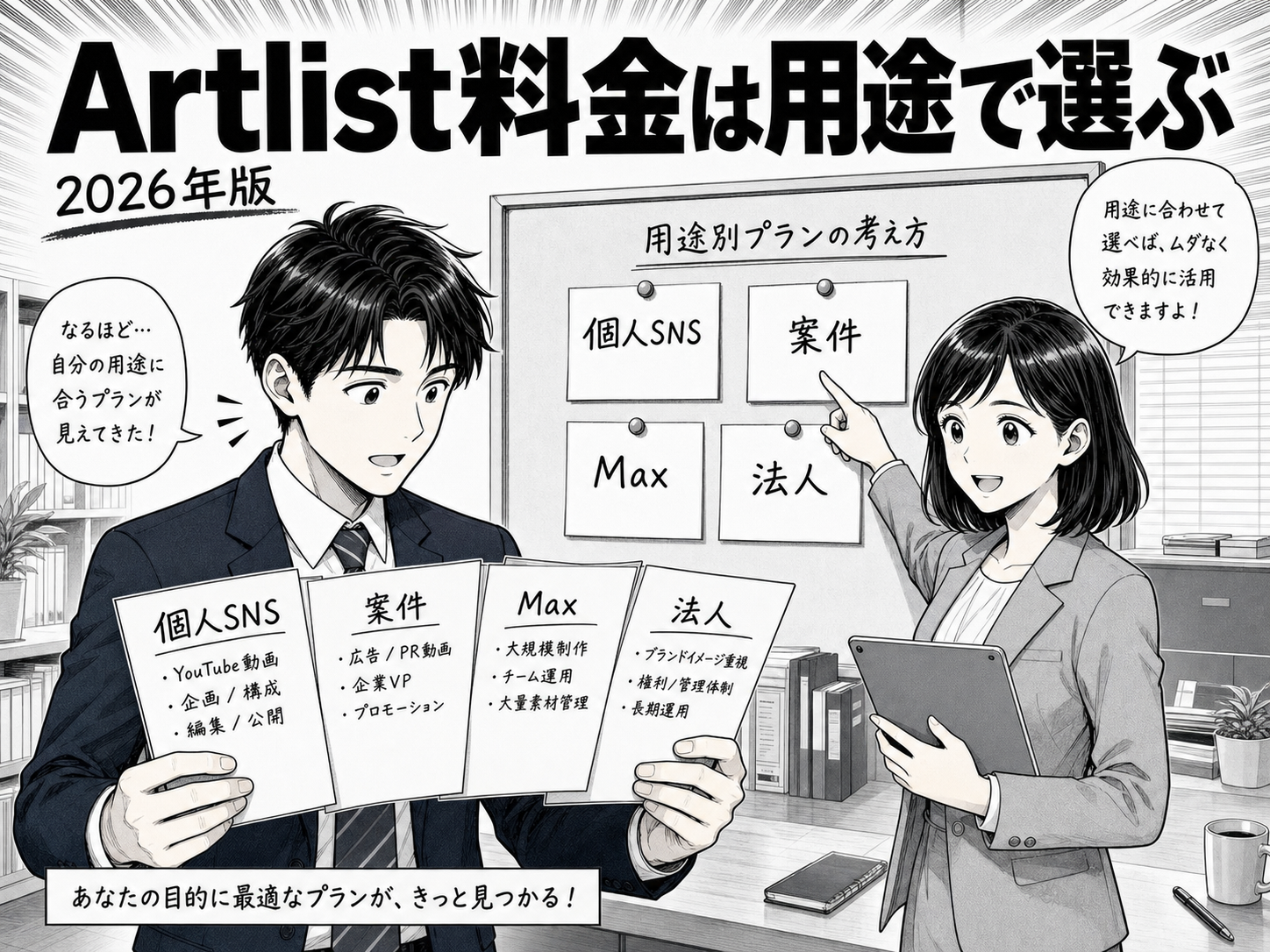Artlistの料金プランは用途から選ぶと失敗しにくい