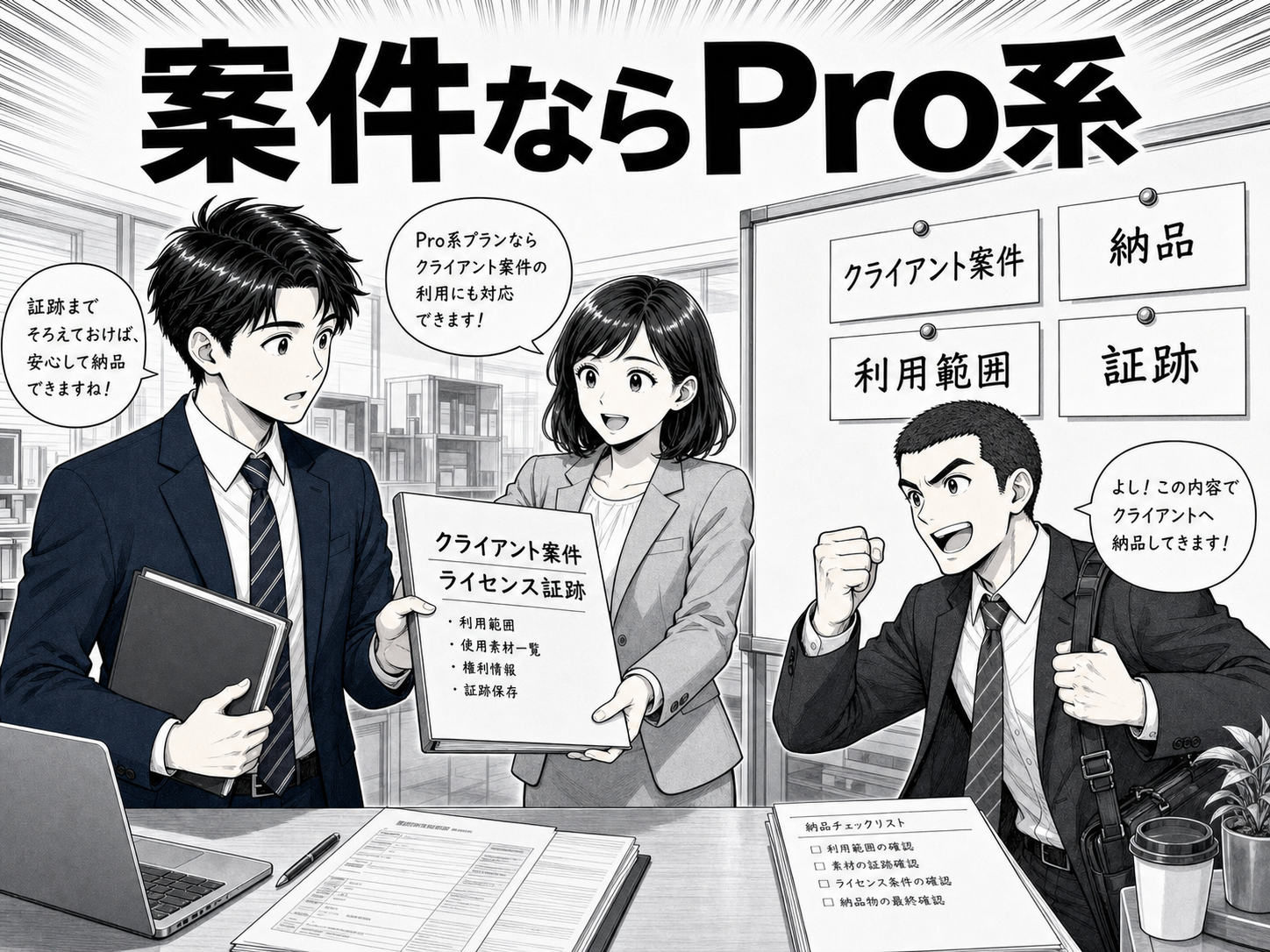 クライアント案件ならPro系プランを選ぶ