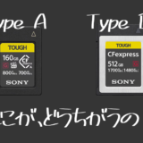 CFexpressカード（Type AとType B）の種類と機能を比較おすすめはどっち？
