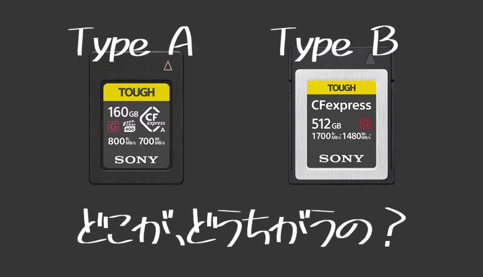 CFexpressカードの種類Type AとType Bのおすすめは？