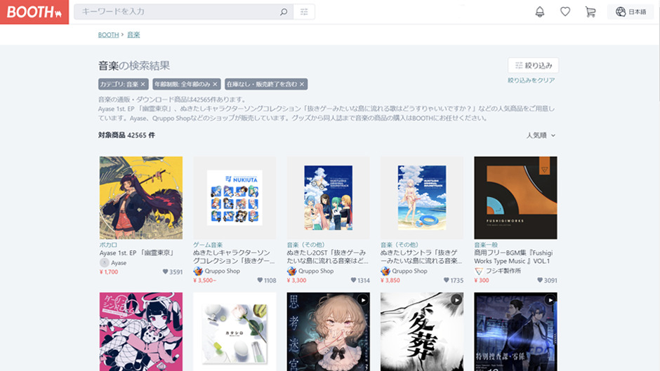 BOOTH：アニメ・ボカロ系が人気の楽曲販売サイト