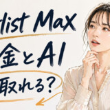 2026年最新｜Artlist Max徹底解説の料金・AIクレジット・元が取れる案件数まで完全網羅