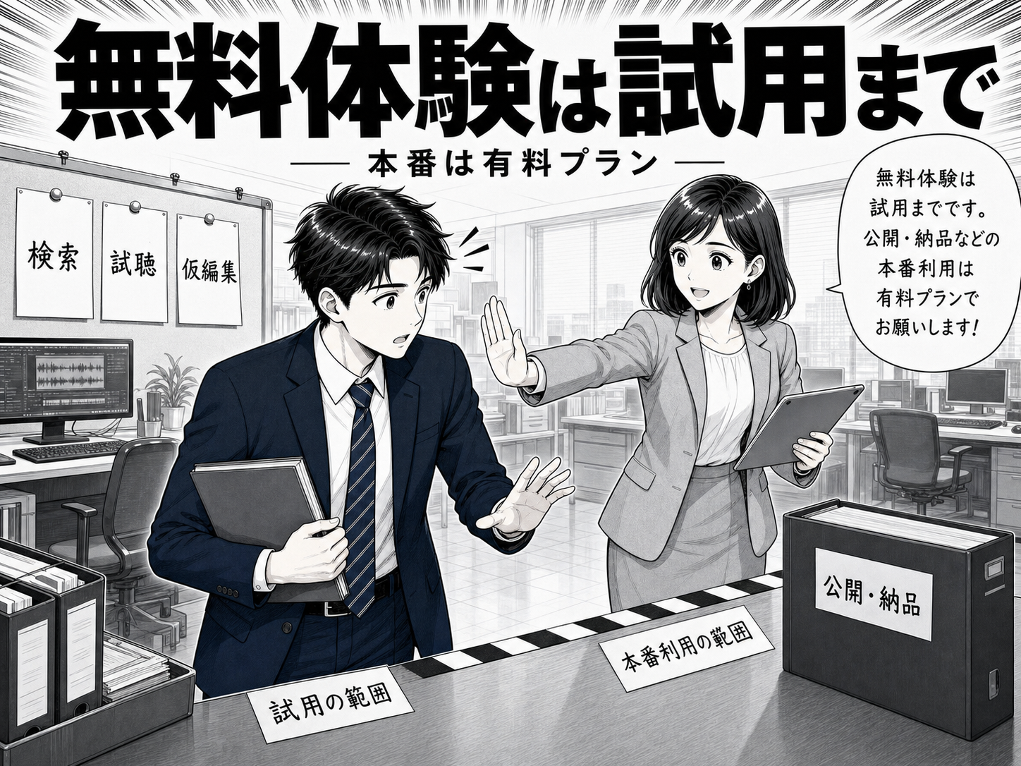 Artlistの無料体験は試用向け、本番利用は有料プランが必要