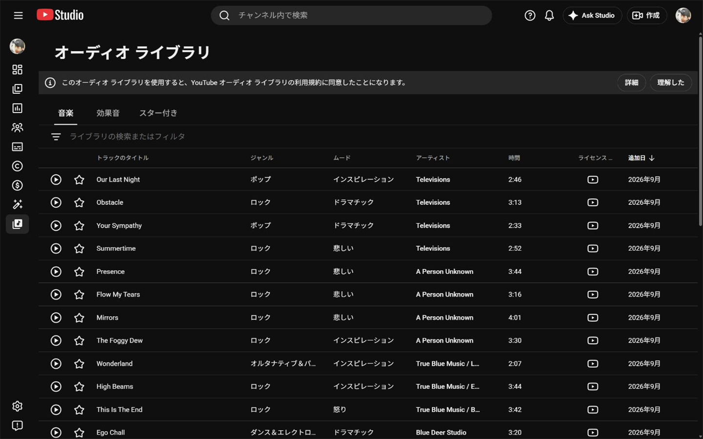 YouTube Audio Library｜YouTube動画のBGM・効果音を探せる