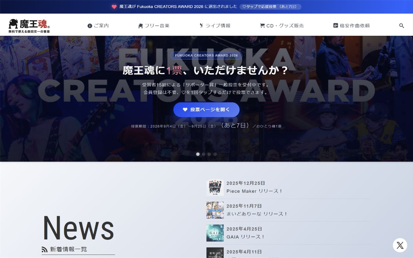 魔王魂｜ボーカル入りの楽曲やゲームBGMを探せる