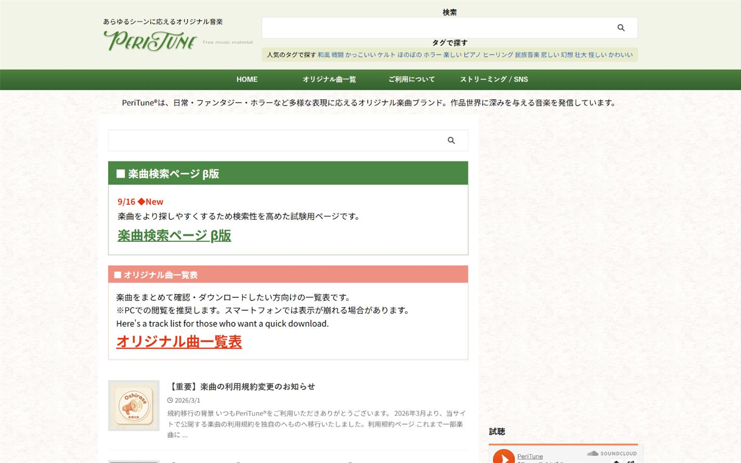 PeriTune｜幻想・ファンタジー系のBGMに強い