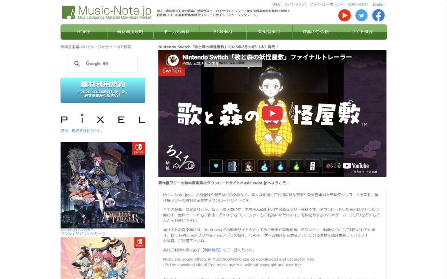 Music-Note.jp｜ゲームや場面別のBGMを探せる