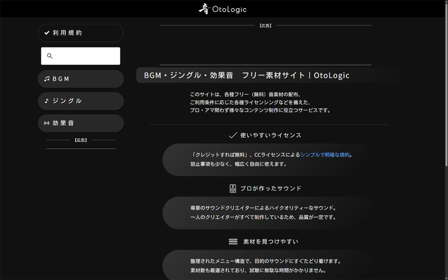 OtoLogic｜BGM・ジングル・効果音をまとめて探せる