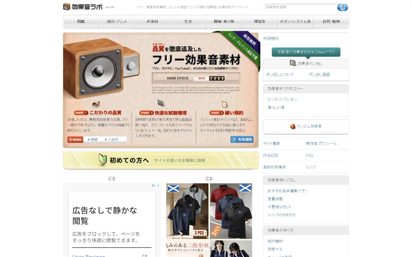 効果音ラボ｜クレジット不要の効果音を揃えられる