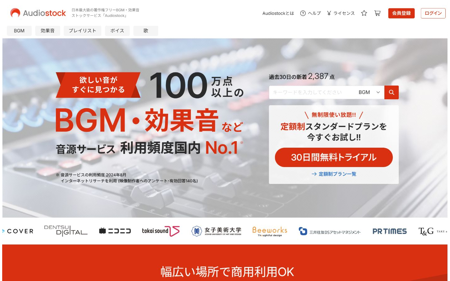 Audiostock公式サイトに表示される動画制作用の音楽素材サービスの紹介画面