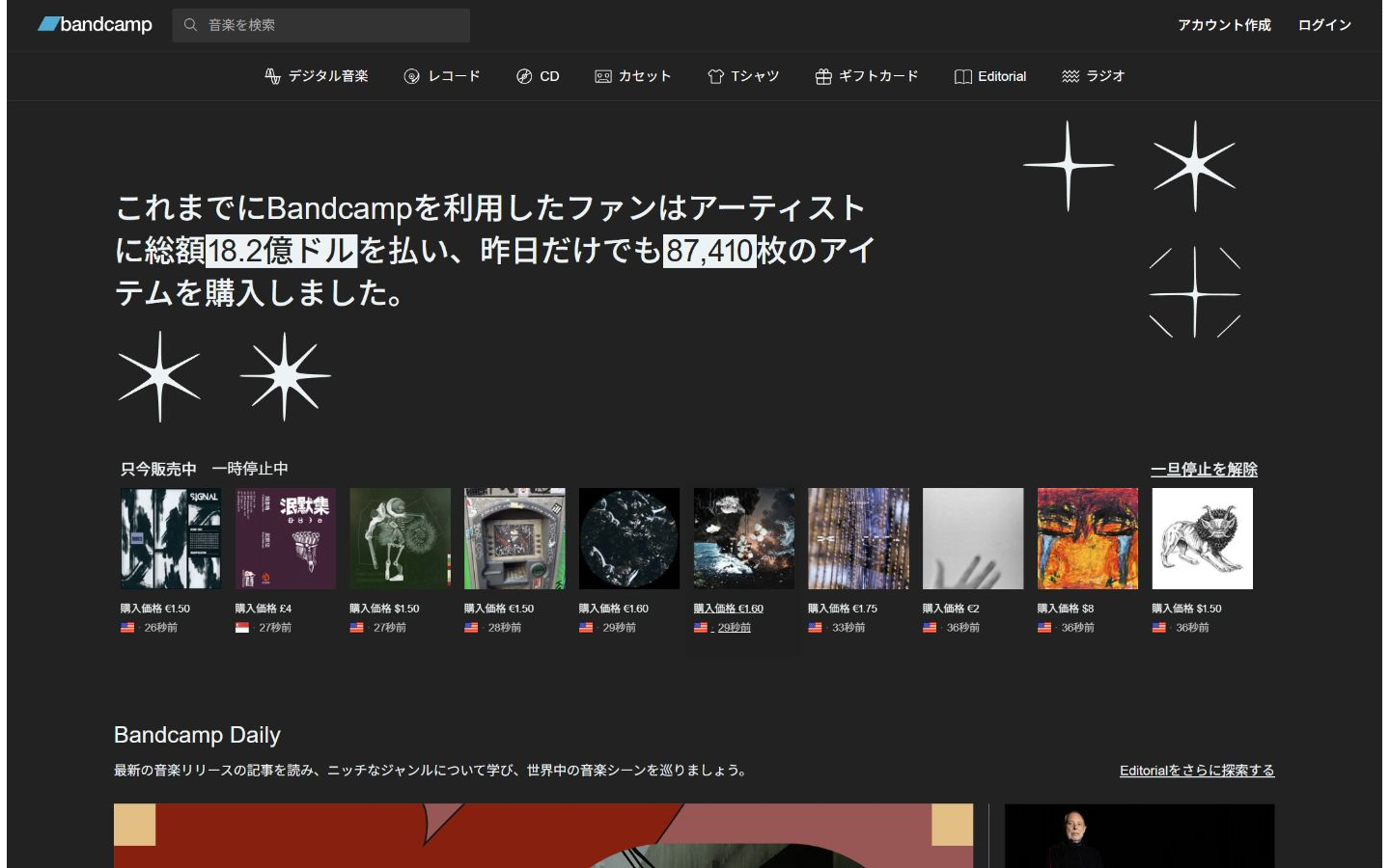 音楽販売プラットフォームBandcamp公式サイトの画面