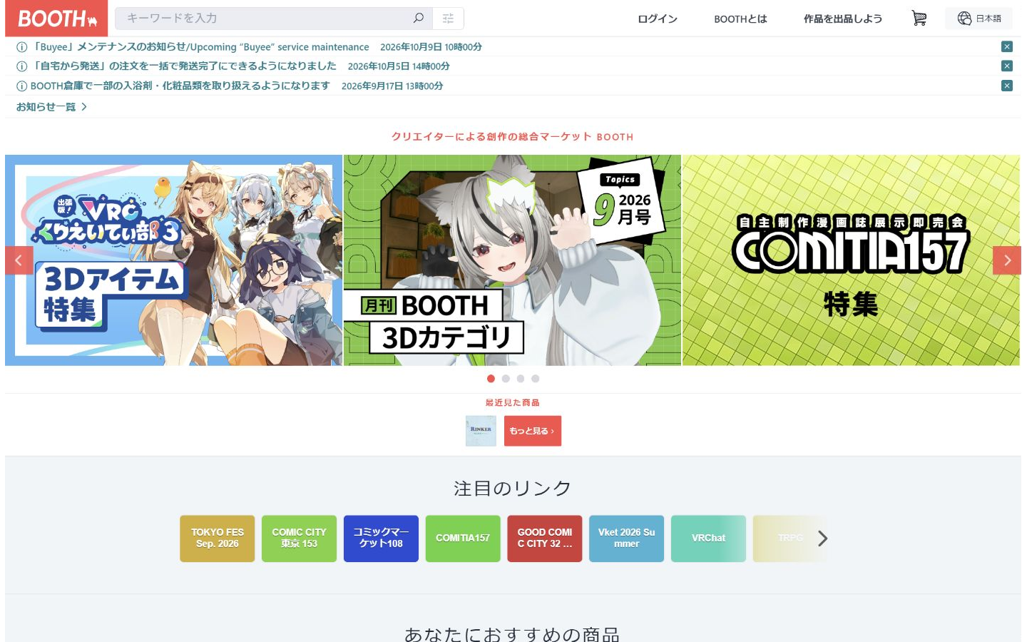 音楽作品を販売できるBOOTH公式サイトの画面
