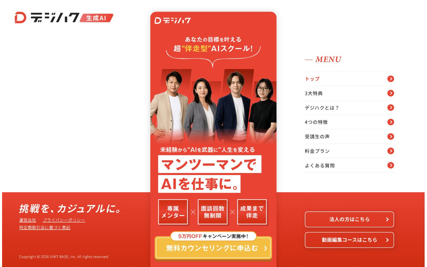 デジハク生成AIコース公式サイトの講座紹介画面