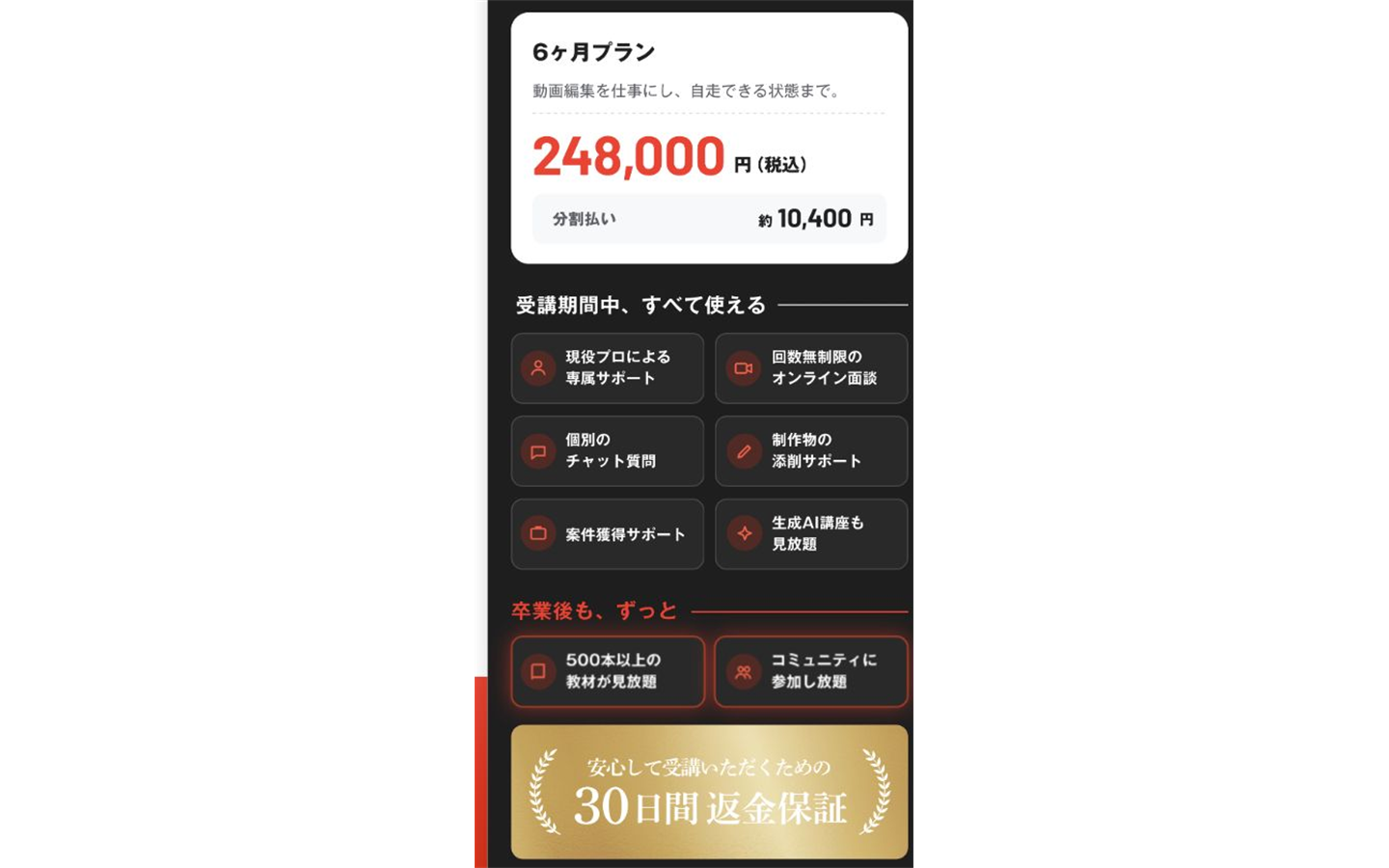 デジハク公式サイトの6ヶ月プランの料金とサポート内容