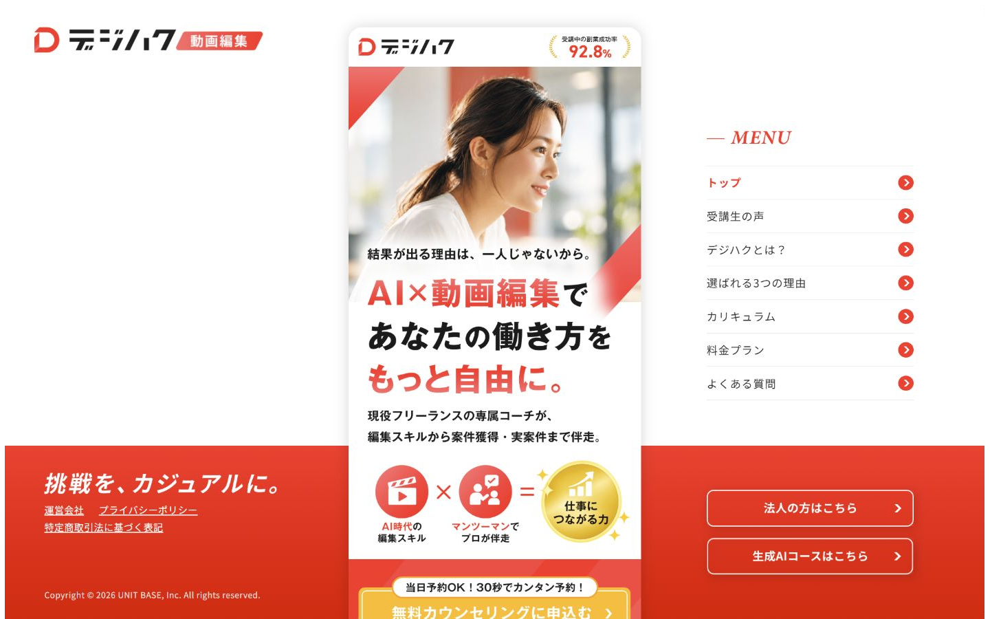 デジハク公式サイトの動画編集スクール紹介画面