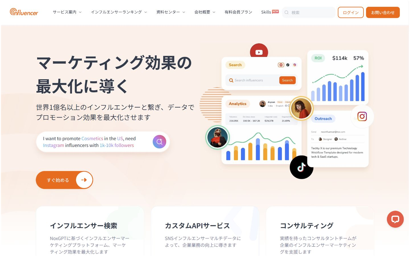 NoxInfluencer公式サイトに表示されるYouTubeチャンネル分析機能の紹介画面