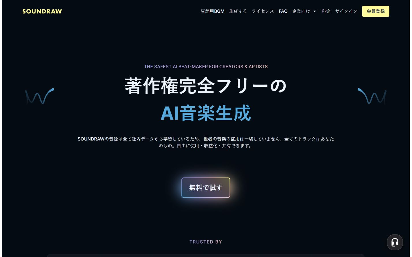AI自動作曲サービスSOUNDRAW公式サイトの画面