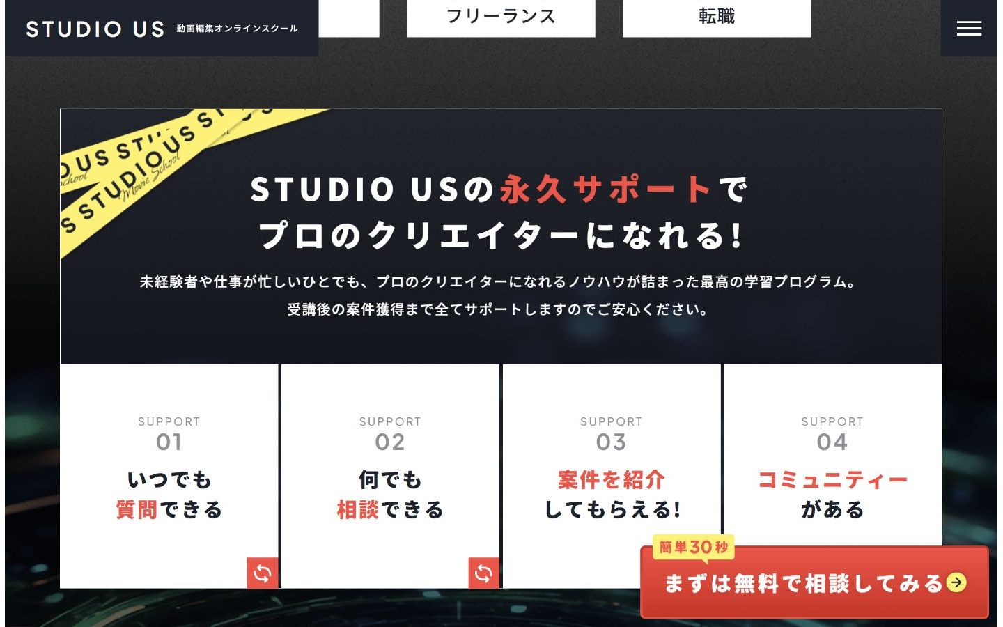STUDIO US公式サイトの案件紹介サポートの説明