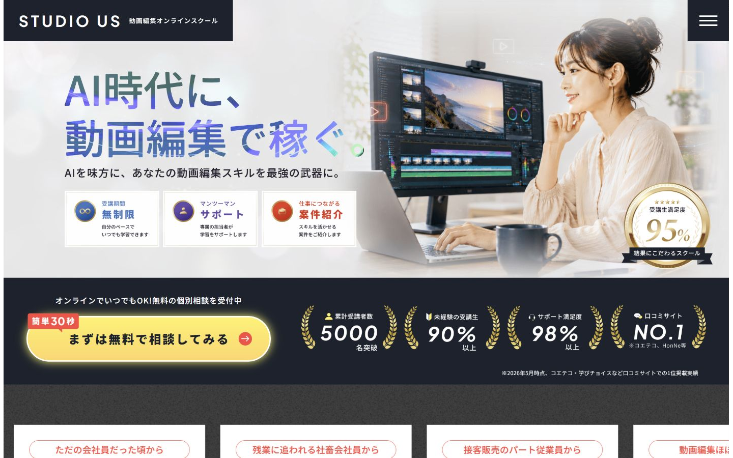 studio US公式サイトの動画編集スクール紹介画面