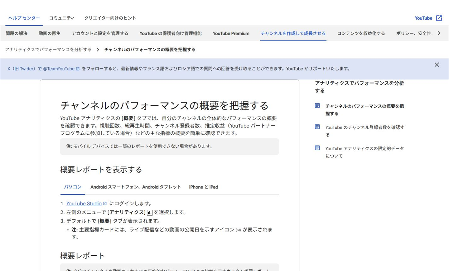 YouTube公式ヘルプに掲載されたチャンネルのパフォーマンス概要とアナリティクスの説明