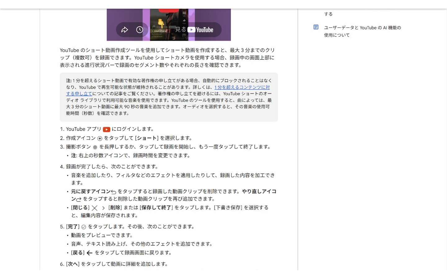 YouTube公式ヘルプに掲載されたAndroidでのショート動画の撮影と公開手順