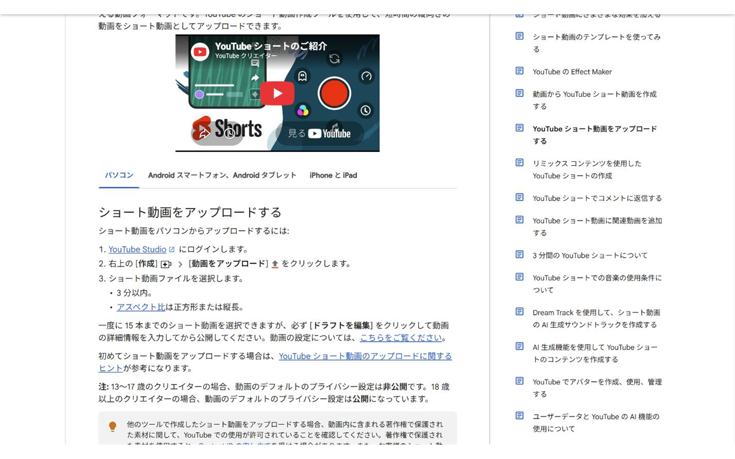 YouTube公式ヘルプに掲載されたパソコンからショート動画をアップロードする手順